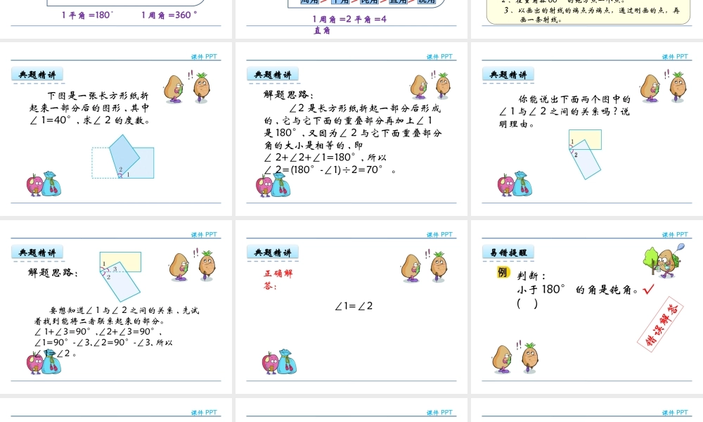 3.3 角的分类与画角(1).pptx