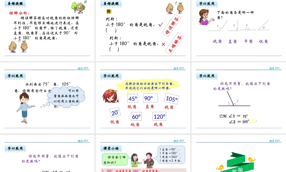 3.3 角的分类与画角(1).pptx