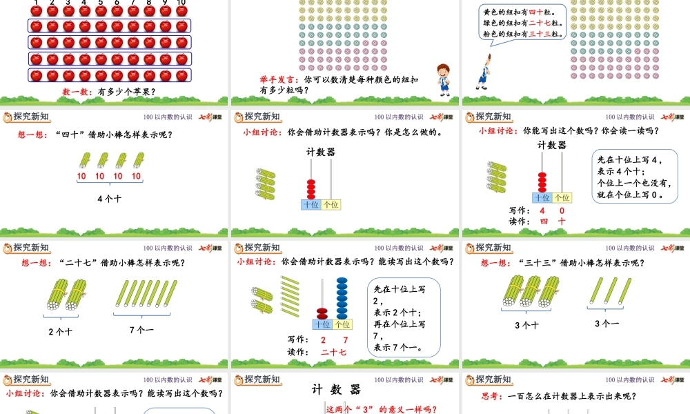 4.2 100以内数的读、写.pptx