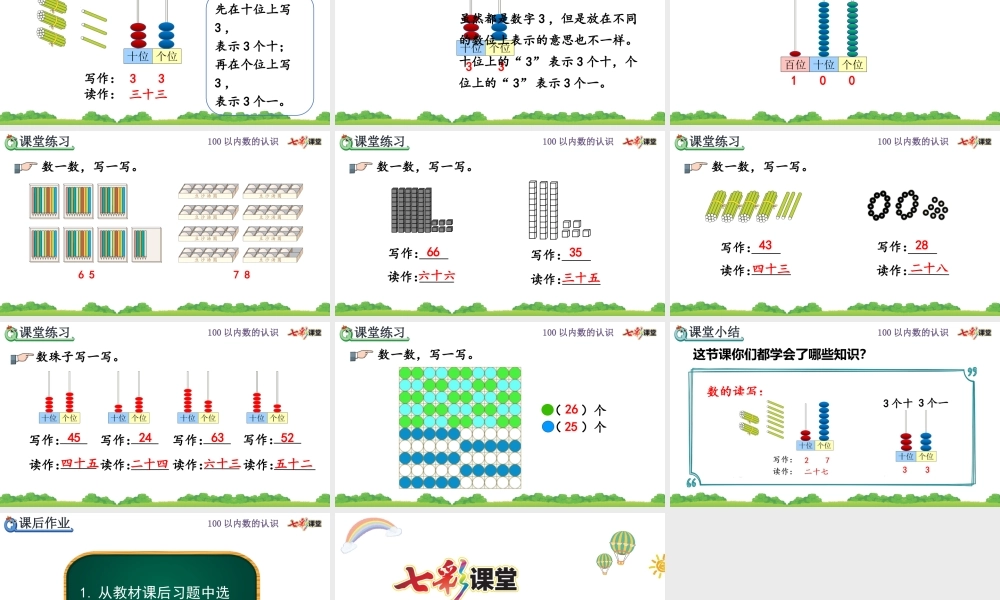 4.2 100以内数的读、写.pptx