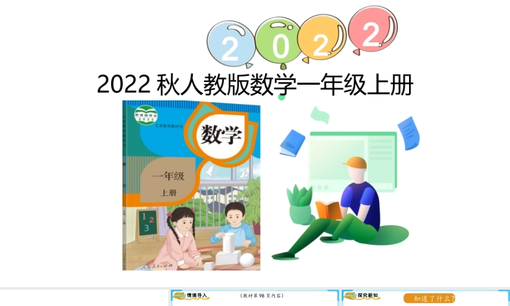 （2022秋季新教材）8.6解决问题（2）课件(15张PPT).pptx