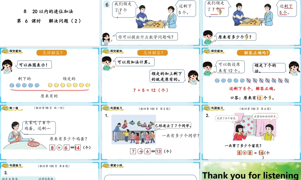 （2022秋季新教材）8.6解决问题（2）课件(15张PPT).pptx