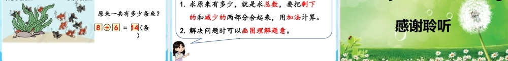 （2022秋季新教材）8.6解决问题（2）课件(15张PPT).pptx