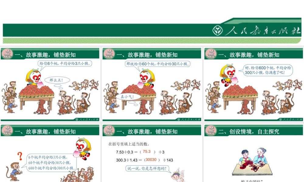 3.2《一个数除以小数》教学课件.ppt