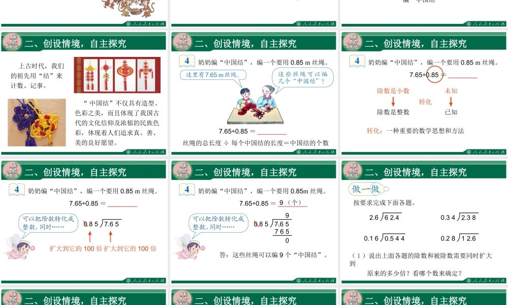 3.2《一个数除以小数》教学课件.ppt