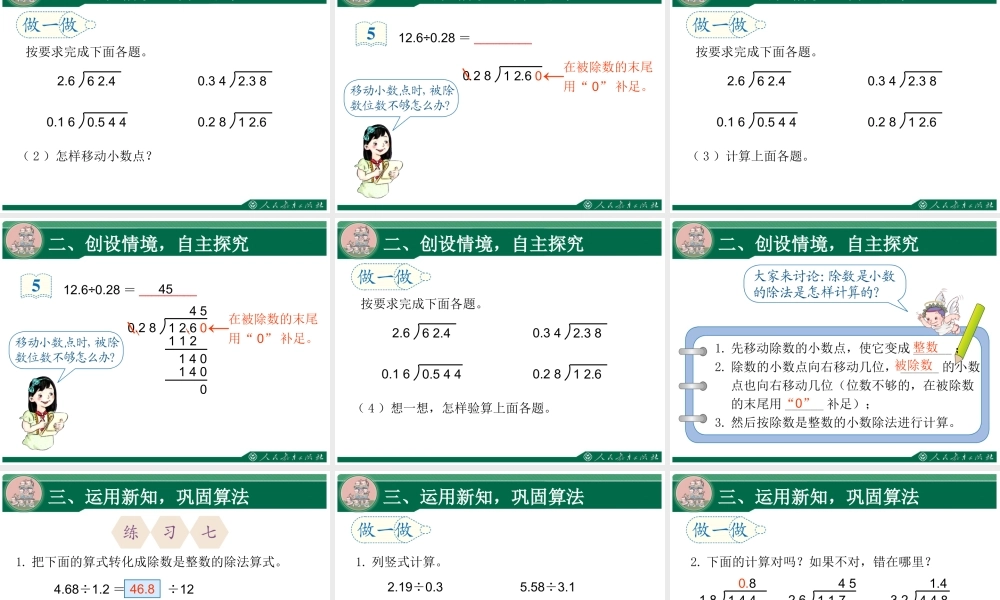 3.2《一个数除以小数》教学课件.ppt