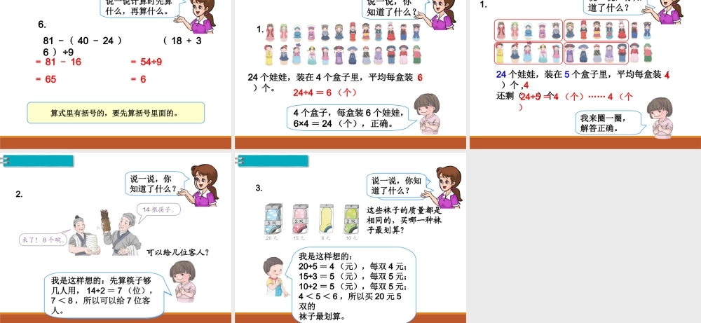 第1课时 表内除法、有余数的除法.ppt