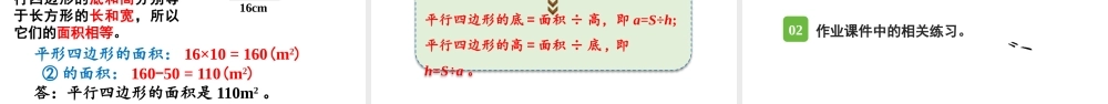 （2022秋季新教材）6.2平行四边形的面积（2）课件（25张PPT).pptx