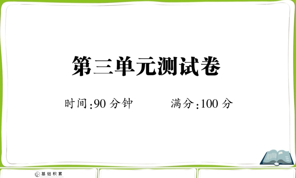 第三单元测试卷 (2).ppt
