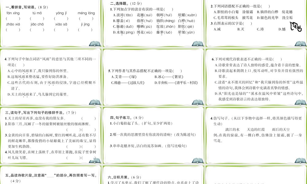 第三单元测试卷 (2).ppt