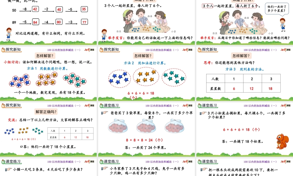 6.11 用连加解决问题.pptx