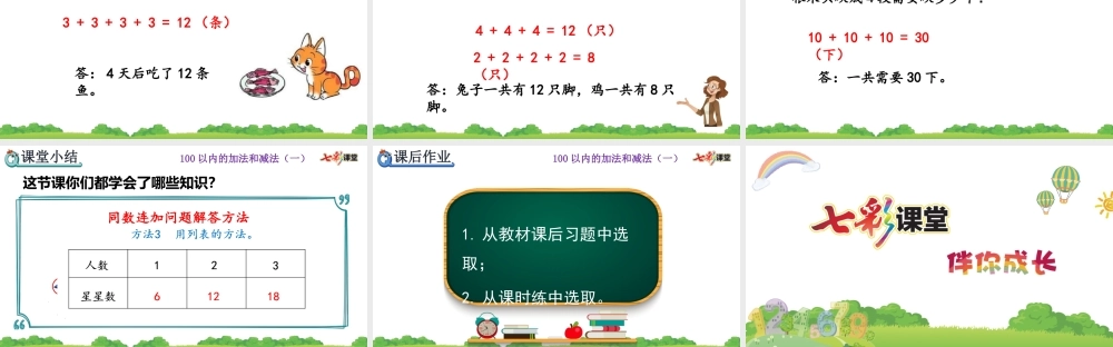 6.11 用连加解决问题.pptx