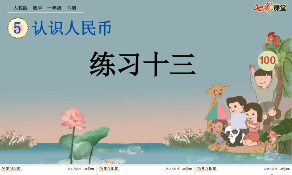 5.6 练习十三.pptx