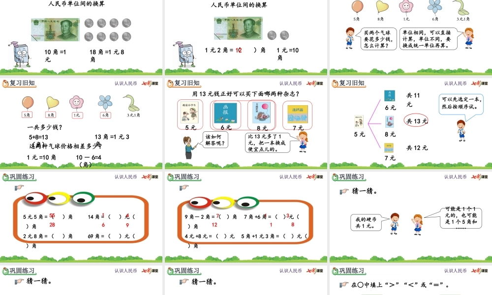 5.6 练习十三.pptx