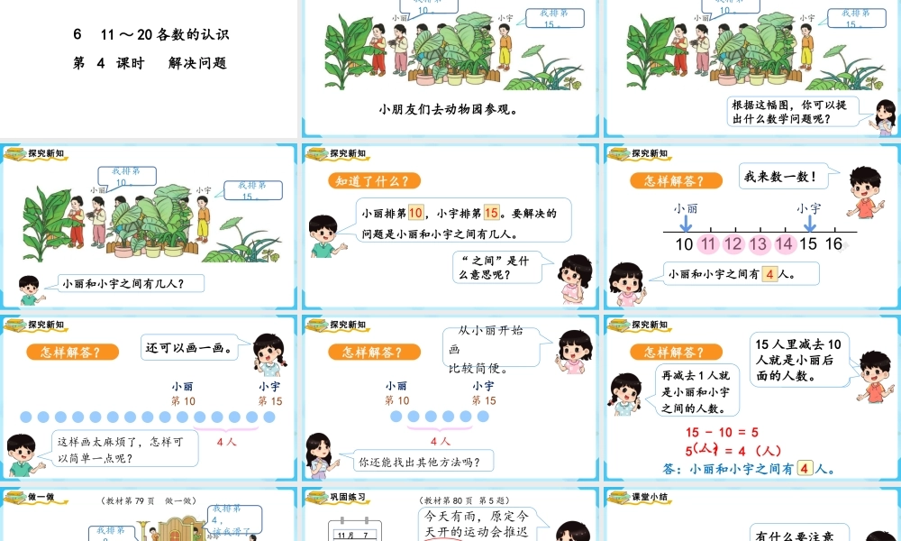 （2022秋季新教材）6.4解决问题课件(17张PPT).pptx