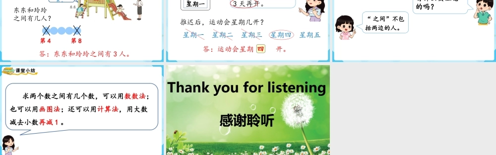 （2022秋季新教材）6.4解决问题课件(17张PPT).pptx