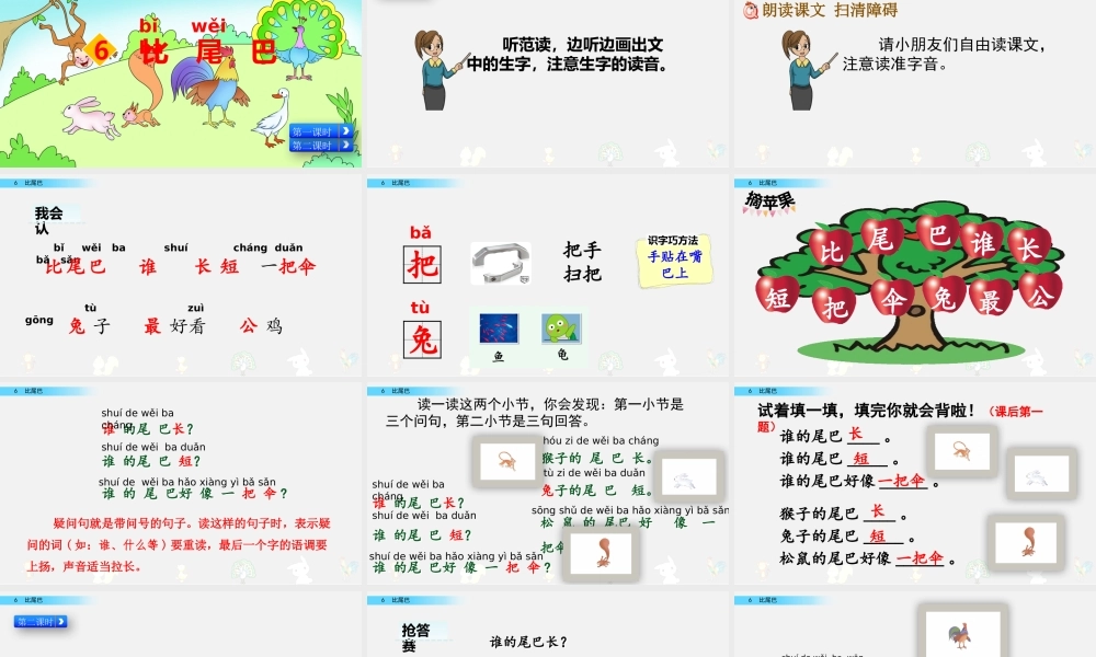 6 比尾巴（名师PPT课件）.pptx