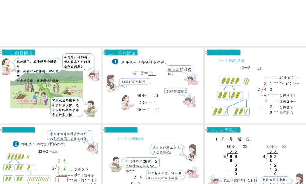 第3课时两位数除以一位数（商是两位数）.ppt