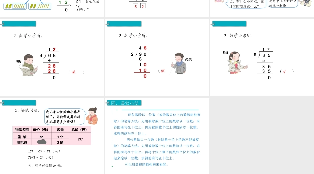 第3课时两位数除以一位数（商是两位数）.ppt