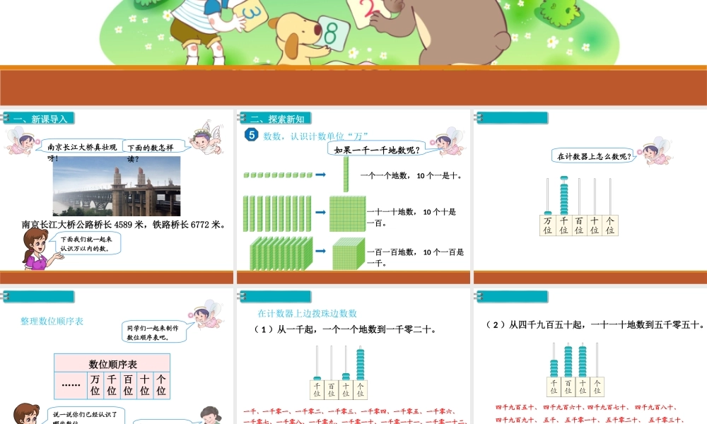 第5课时10000以内数的认识（1）.ppt