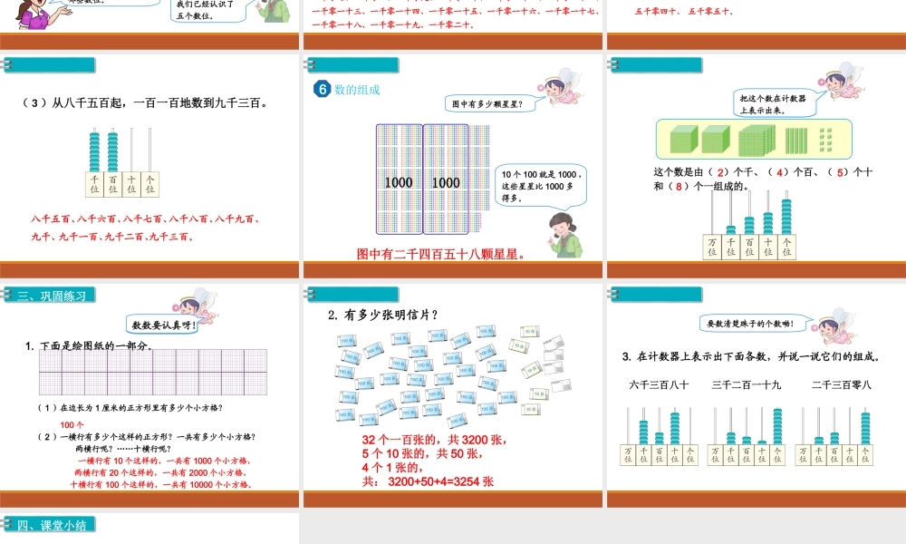 第5课时10000以内数的认识（1）.ppt