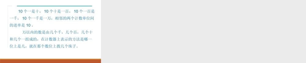第5课时10000以内数的认识（1）.ppt