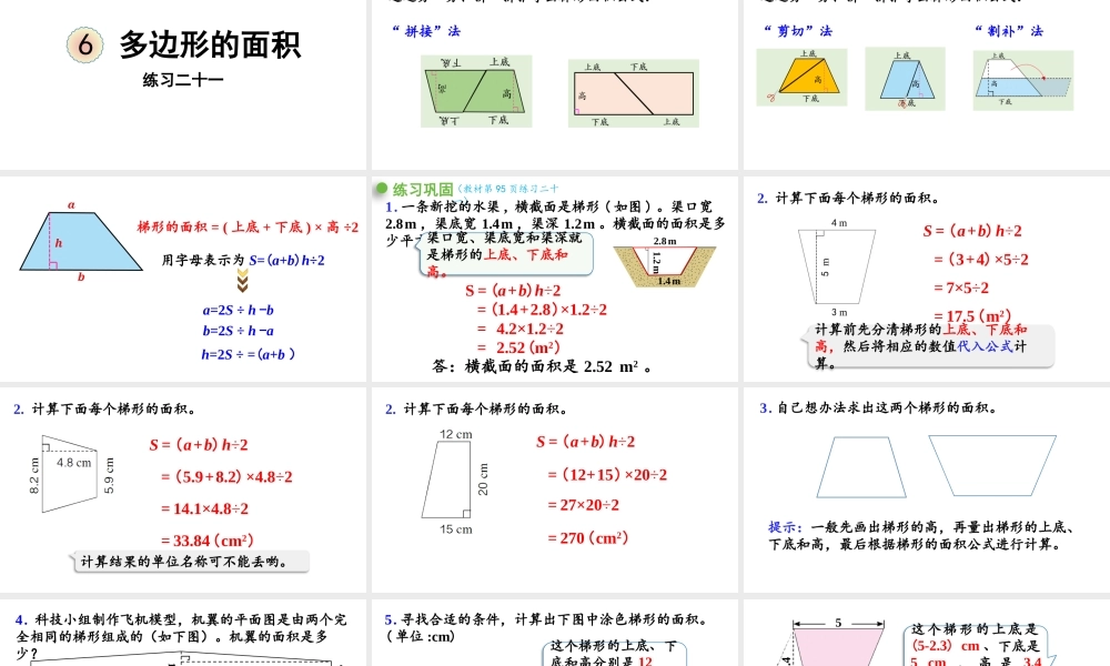 （2022秋季新教材）练习二十一课件（26张PPT).pptx