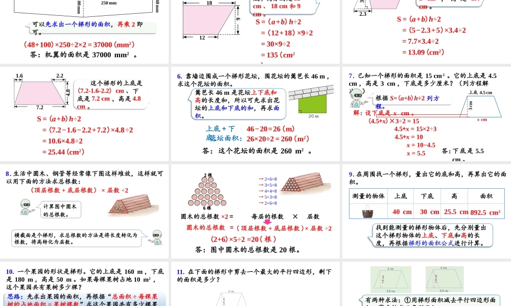 （2022秋季新教材）练习二十一课件（26张PPT).pptx