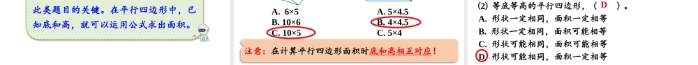 （2022秋季新教材）6.1平行四边形的面积（1）课件（33张PPT).pptx