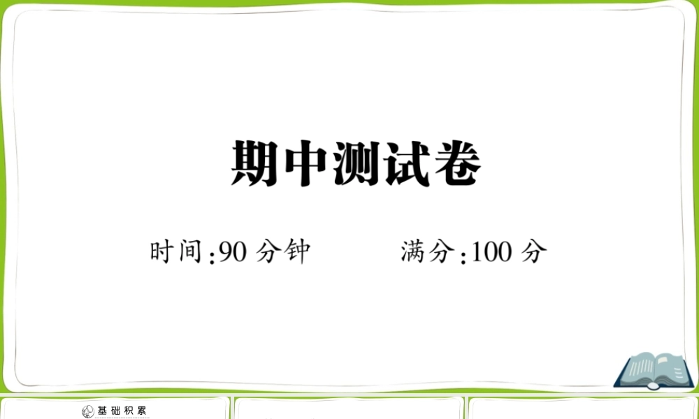 期中测试卷(1).ppt