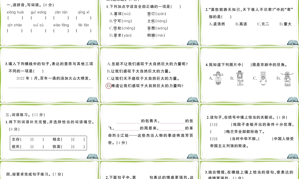 第七单元综合训练(1).pptx