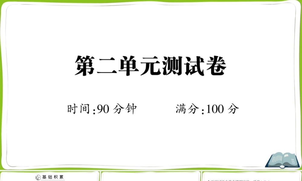 第二单元测试卷 (2).ppt