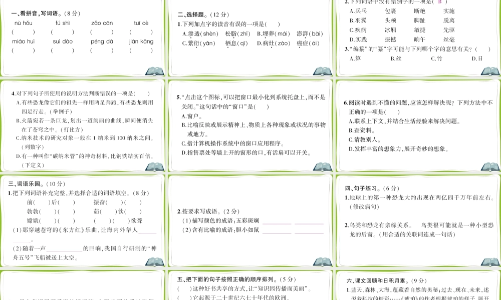 第二单元测试卷 (2).ppt