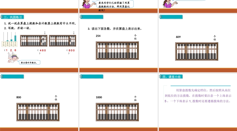 第3课时1000以内数的认识（3）.ppt