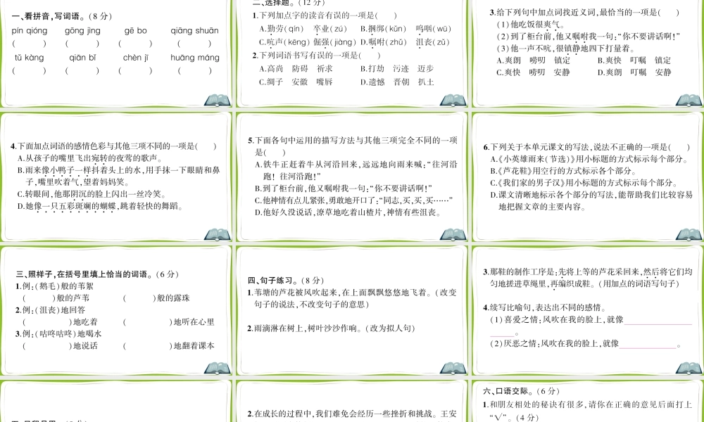 第六单元测试卷 (2).ppt