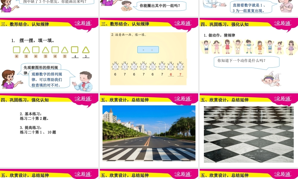 7.找规律 （图形与数字的变化规律）.ppt