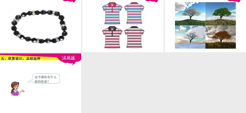 7.找规律 （图形与数字的变化规律）.ppt