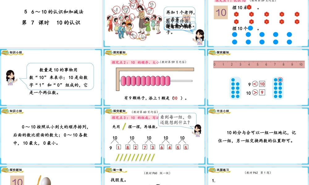 （2022秋季新教材）5.710的认识课件(18张PPT).pptx