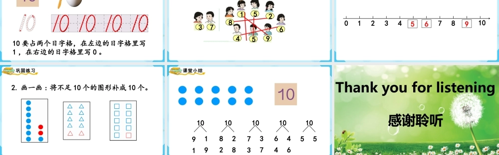 （2022秋季新教材）5.710的认识课件(18张PPT).pptx