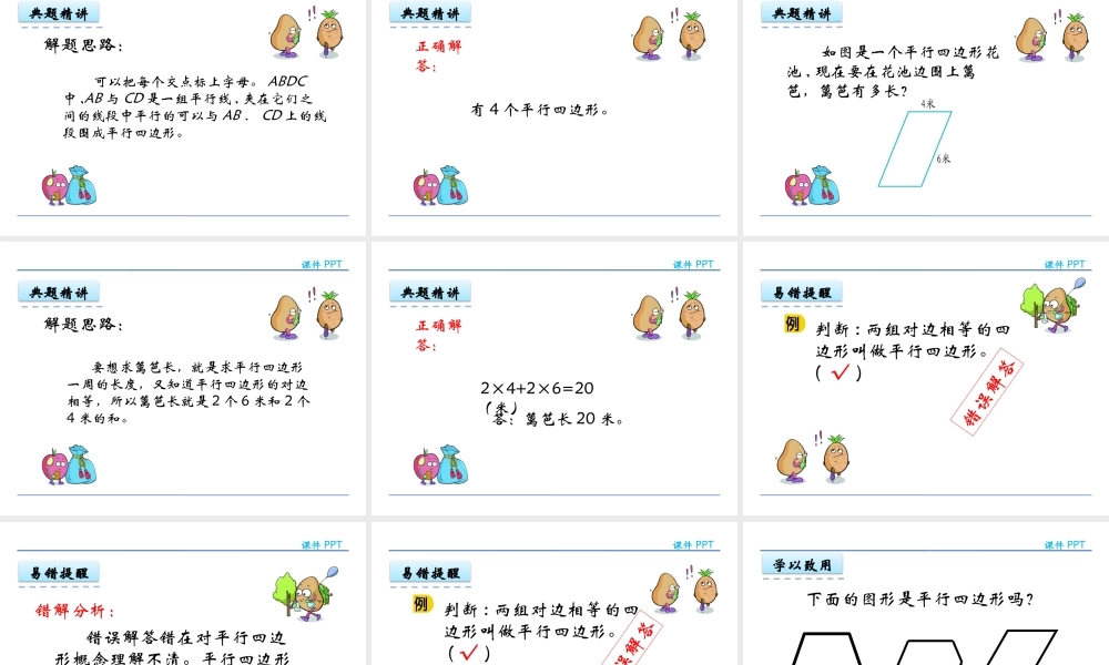 5.3 认识平行四边形(1).pptx