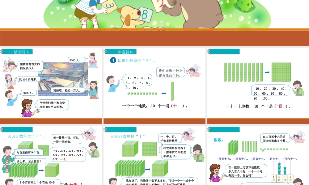 第1课时1000以内数的认识（1）.ppt