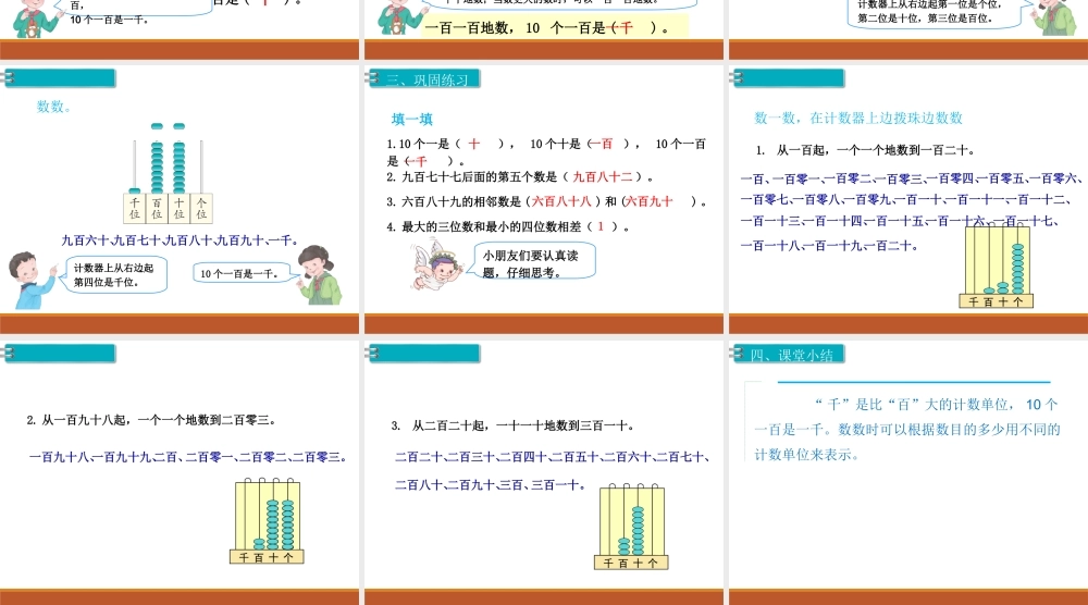 第1课时1000以内数的认识（1）.ppt
