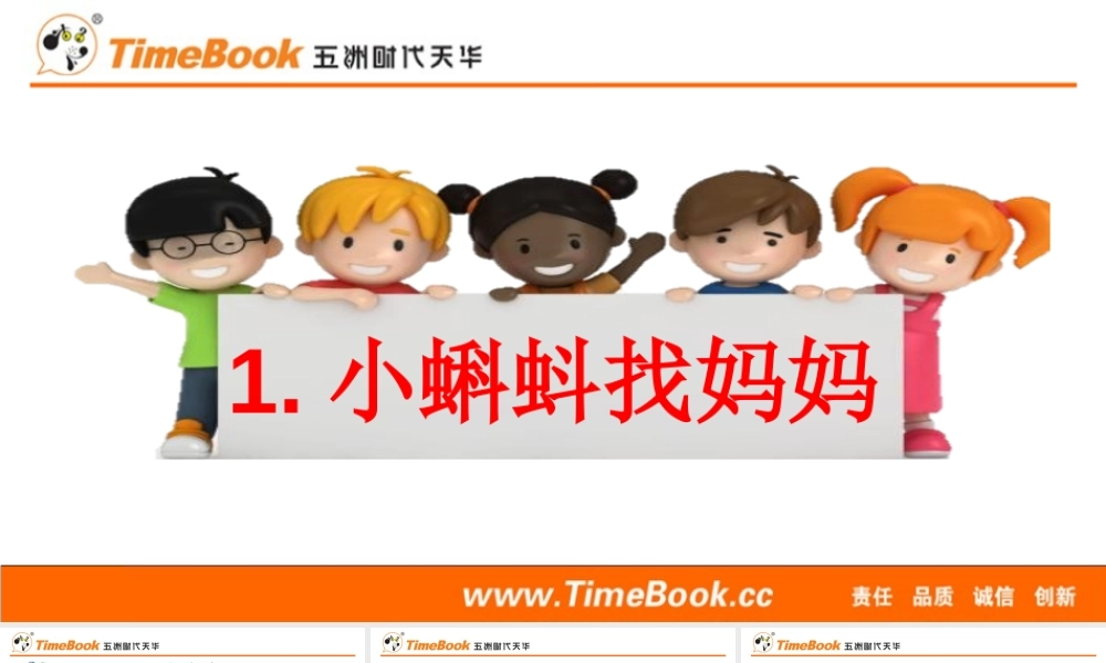 1 小蝌蚪找妈妈(1).pptx