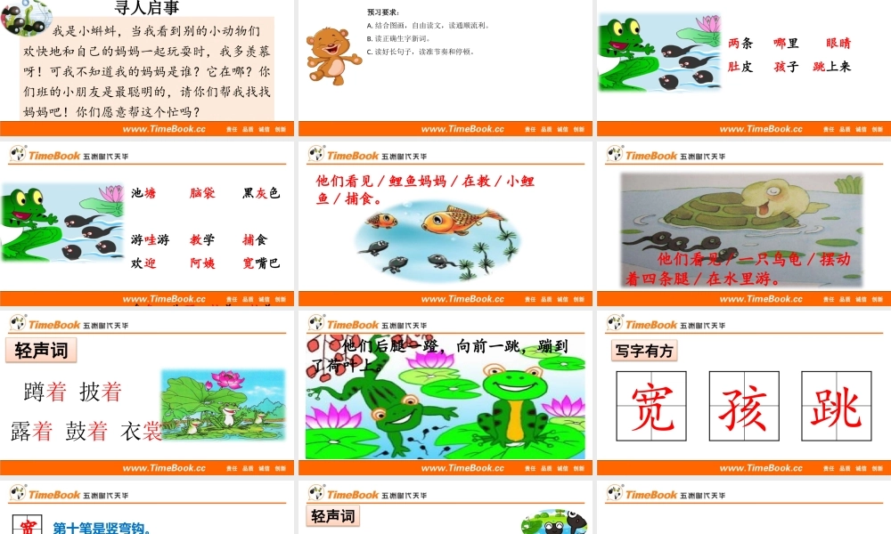 1 小蝌蚪找妈妈(1).pptx