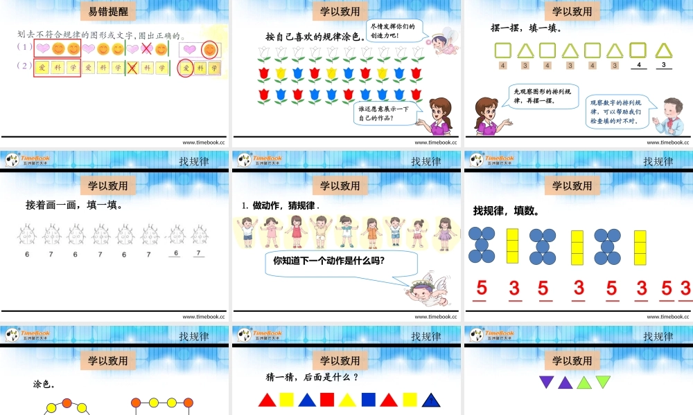 7.1 图形与数字的变化规律.ppt