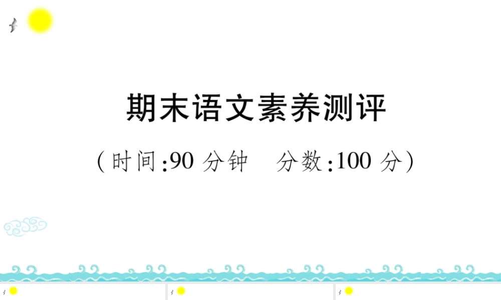 期末语文素养测评 (2).ppt