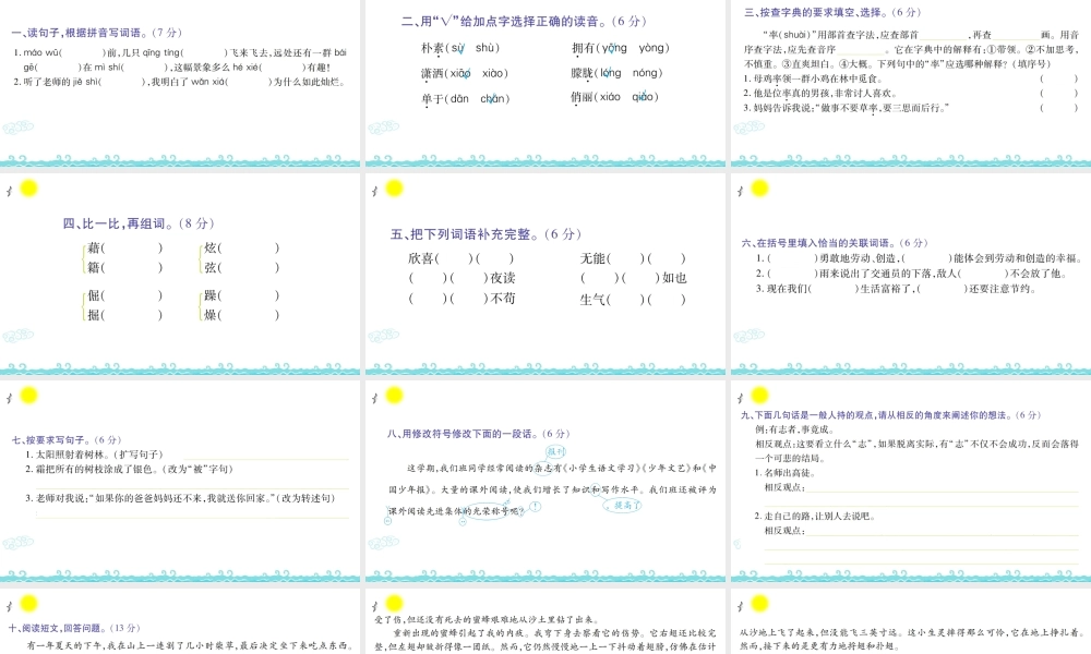 期末语文素养测评 (2).ppt