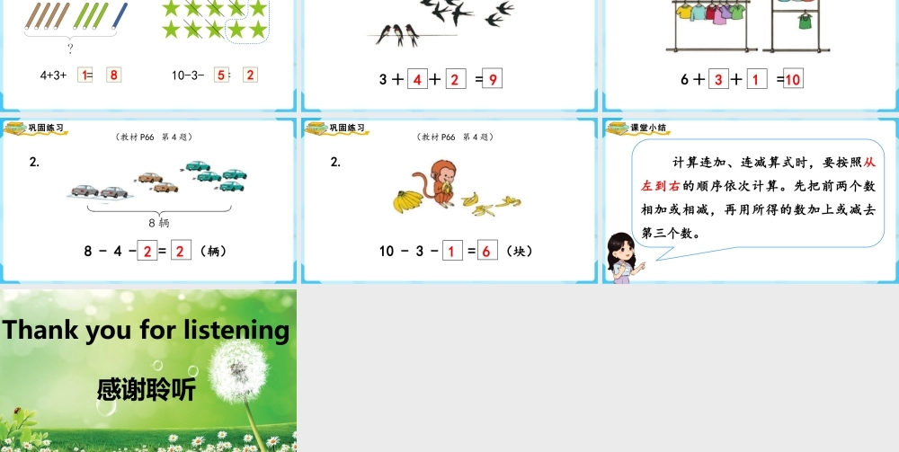 （2022秋季新教材）5.9连加 连减课件(19张PPT).pptx