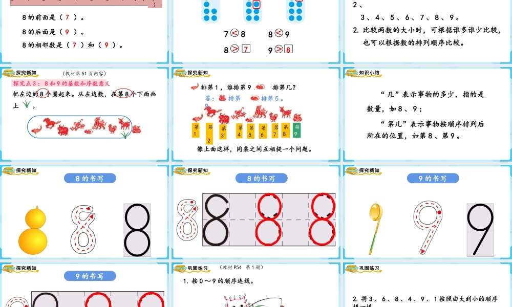 （2022秋季新教材）5.48和9的认识课件(27张PPT).pptx
