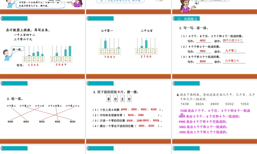第6课时10000以内数的认识（2）.ppt